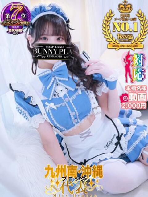 れいな★超敏感体質で締まり抜群 BUNNY PLAS（ソープランド）