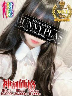 まや★可憐でHな天使発見 BUNNY PLAS（中央街/ソープ）