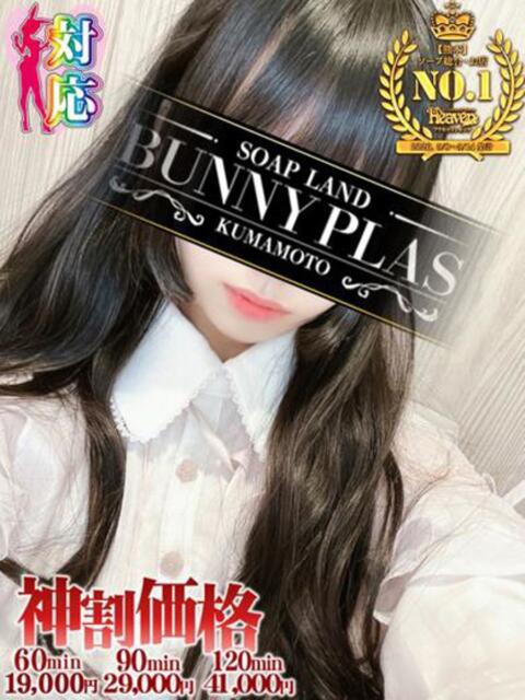 まや★可憐でHな天使発見 BUNNY PLAS（ソープランド）