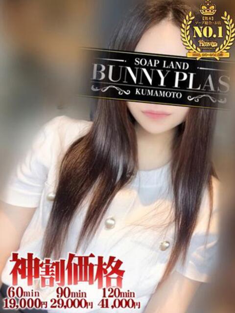 あきな★完全業界未経験の癒し美女 BUNNY PLAS(ソープランド)