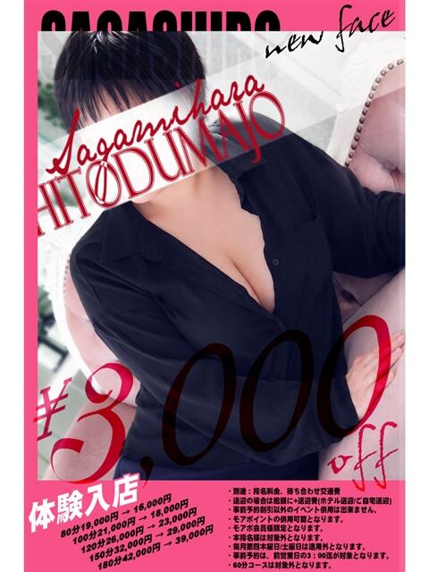 水樹(みずき) 相模原人妻城(人妻路上待ち合わせデリヘル)