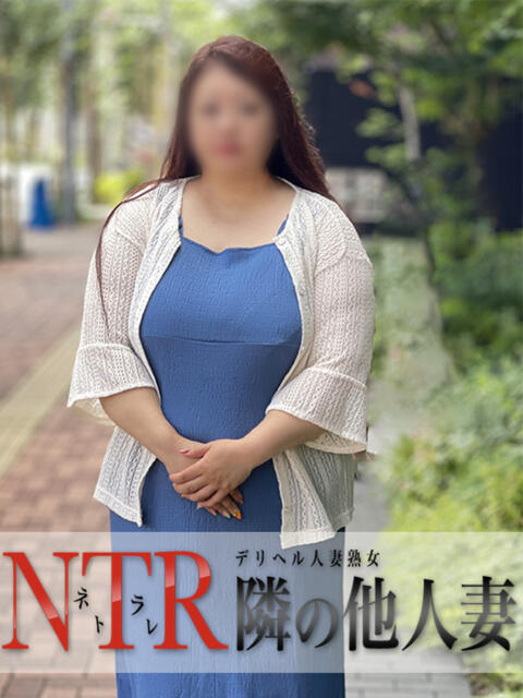 ひでみ デリヘル人妻熟女 NTR隣の他人妻（人妻デリヘル）