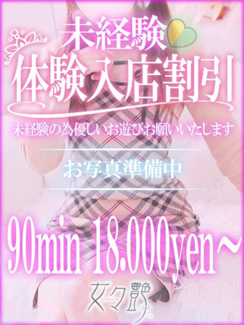 星歌（せいか） 女々艶 厚木店（待ち合わせデリヘル）