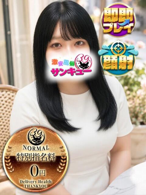 ふう 池袋サンキュー（デリヘル）