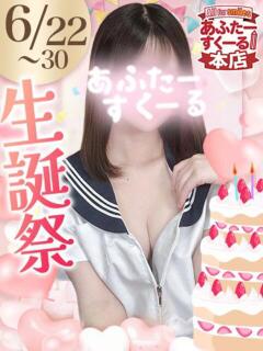 なつ あふたーすくーる本店（池袋/おっパブ・セクキャバ）