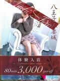 岡田(おかだ) 八王子人妻城（八王子/デリヘル）