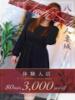 成宮(なりみや) 八王子人妻城（/）