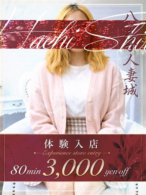 鈴木(すずき) 八王子人妻城(人妻路上待ち合わせ&デリバリー)