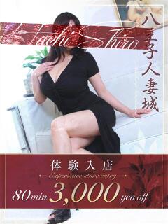 増田(ますだ) 八王子人妻城（八王子/デリヘル）