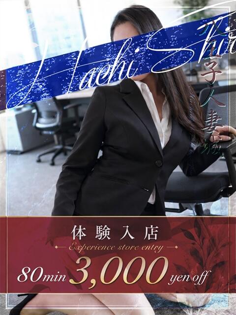 芦名(あしな) 八王子人妻城（人妻路上待ち合わせ&amp;デリバリー）