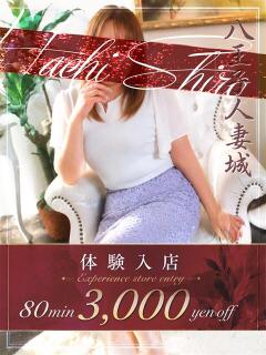 坪川(つぼかわ) 八王子人妻城（八王子/デリヘル）