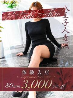 神崎(かんざき) 八王子人妻城（八王子/デリヘル）