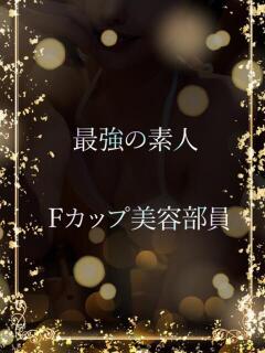 最強の素人 ASK TOKYO（六本木/デリヘル）