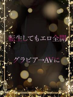 芸能グラビアからAV ASK TOKYO（六本木/デリヘル）