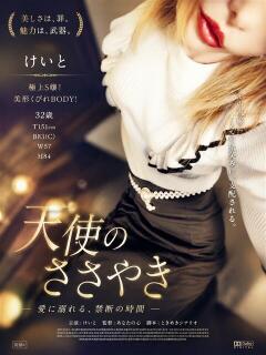 けいと 小山人妻隊（小山/デリヘル）