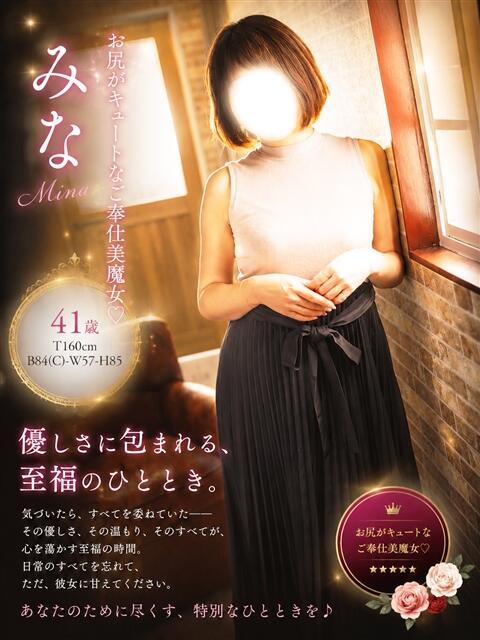 みな 小山人妻隊（待ち合わせ型人妻デリヘル）