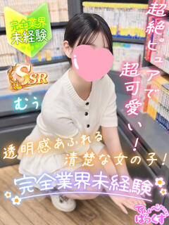 むぅ T-BACKS てぃ～ばっくす栄町店（栄町(千葉市)/デリヘル）