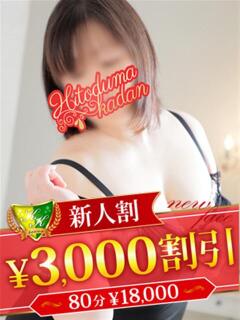 長野かこ 松戸人妻花壇（松戸/デリヘル）