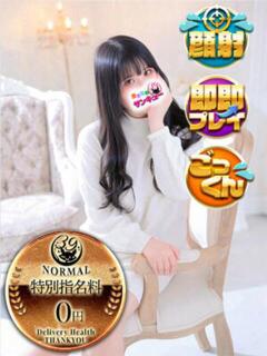 せあ 日暮里・西日暮里サンキュー（日暮里/デリヘル）