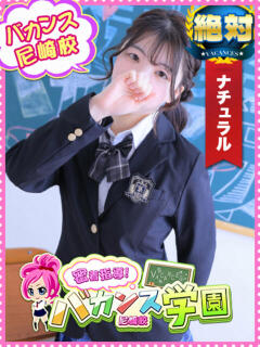 ねね 密着指導！バカンス学園 尼崎校（尼崎/デリヘル）