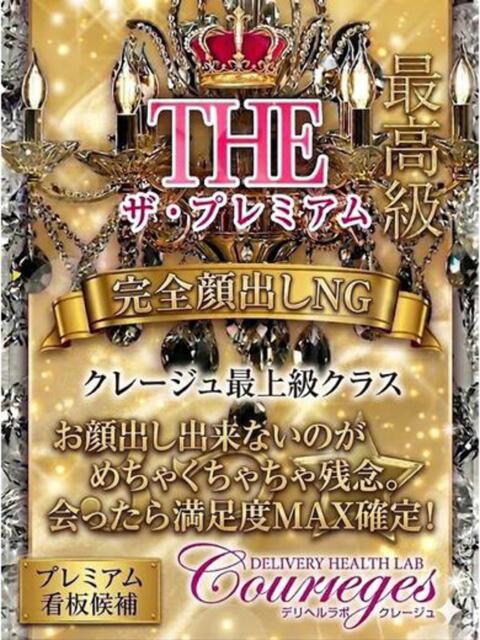 なの デリヘルラボ・クレージュ(デリヘル)
