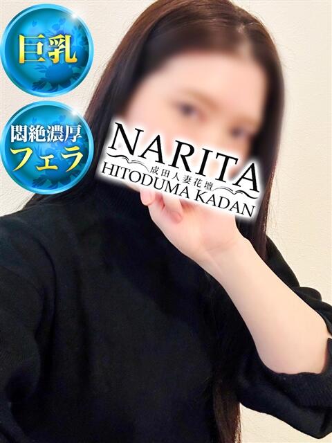 さえ 成田人妻花壇（待ち合わせ型人妻デリヘル）