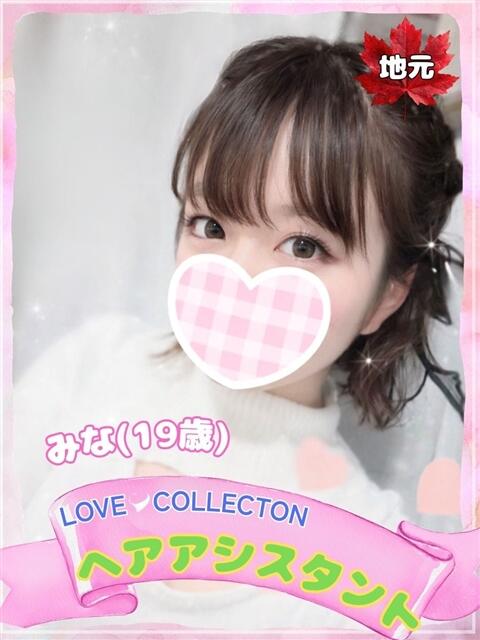 みな ラブコレ（デリヘル）