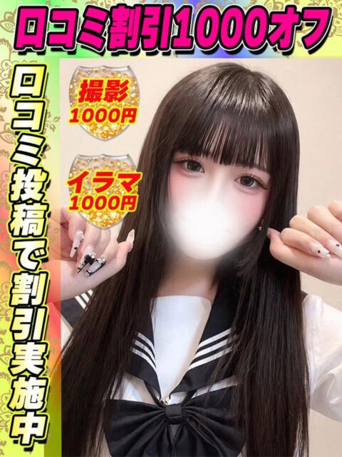 鶯谷店きゃらめる サティアンまーと（デリヘル）