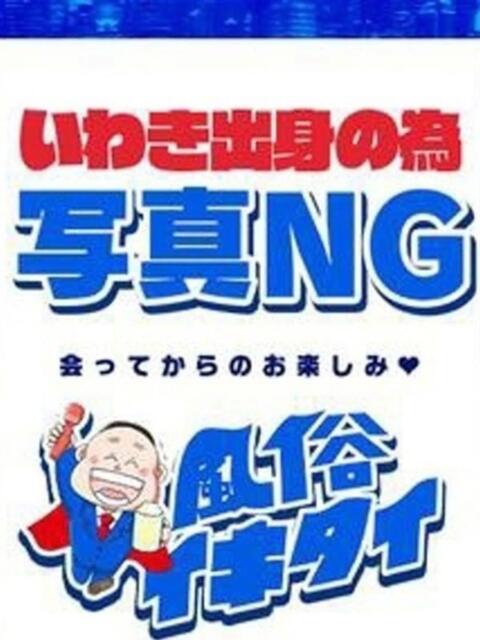 (スタン)蓬莱ひなの/地元出身 風俗イキタイいわき店（デリヘル）