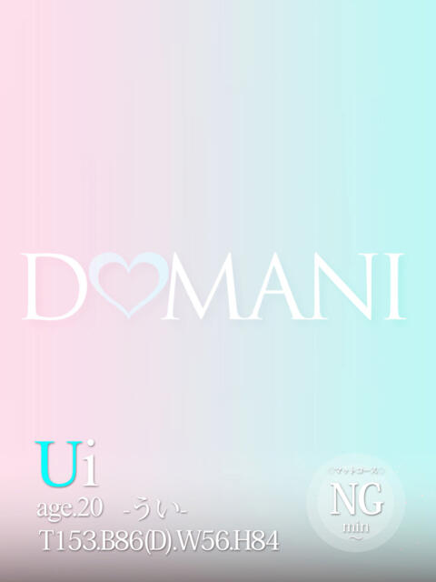 うい ドマーニ（ソープランド）