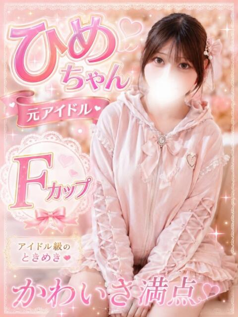 ☆ひめ☆ ◆プラウディア◆AAA級素人娘在籍店（デリヘル）