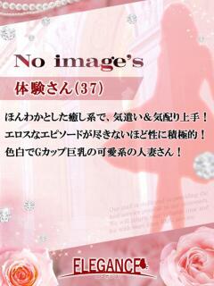体験さん37歳 エレガンス(広島)（薬研堀/デリヘル）