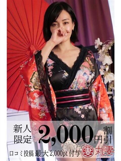 水樹(みずき) 丸妻西川口店（人妻デリヘル）