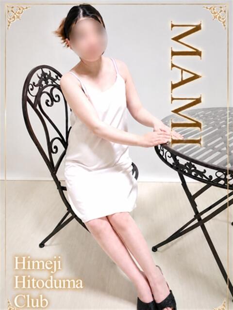 まみ 姫路人妻クラブ（人妻デリヘル）