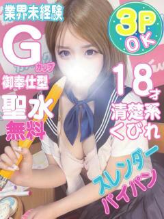 せう kazusa素人学園　木更津店（木更津/デリヘル）