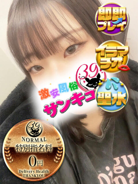 のんか 新宿サンキュー（デリヘル）