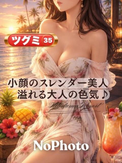 ツグミ 人妻リゾート（デリヘル）