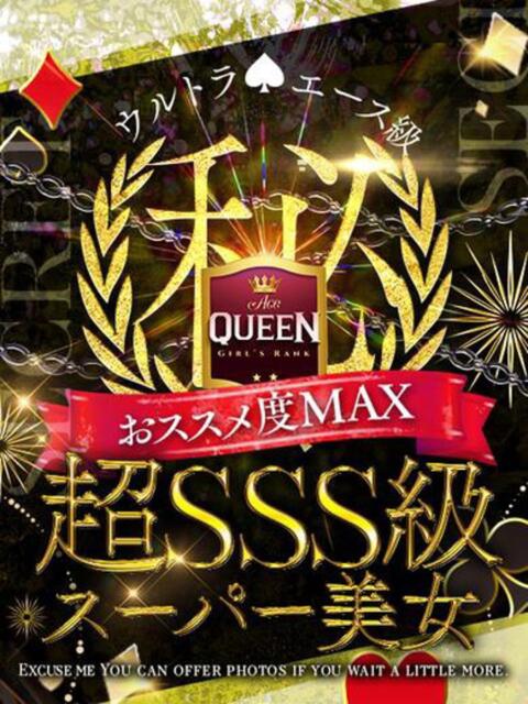 かすみ☆QUEEN CAST Ace(エース)（ソープランド）