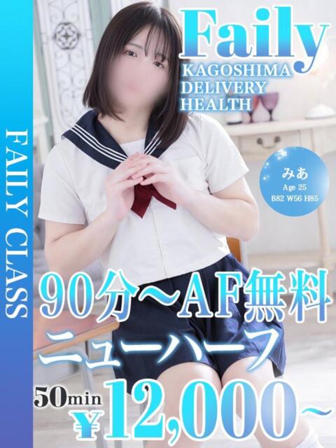 望月みあ【ニューハーフ】 フェアリー【鹿児島店】（デリヘル）