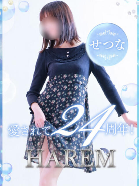 せつな 姫路ハーレム（デリヘル）