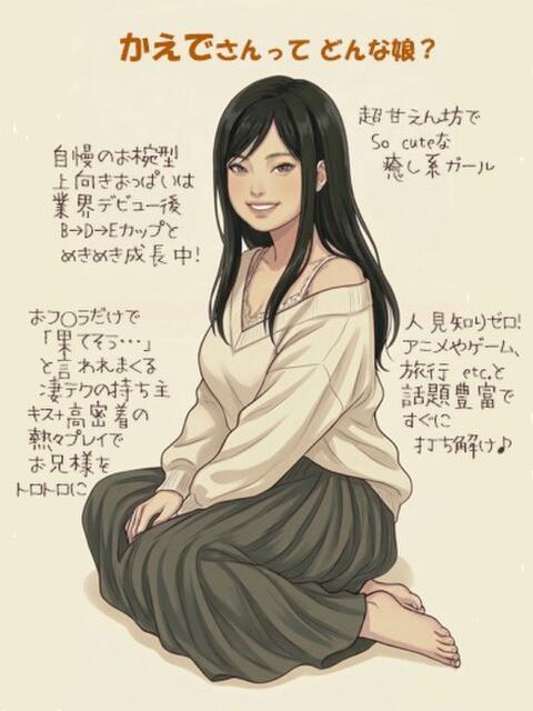 かえで なでし娘(ソープランド)