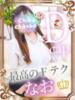 なお 素人巨乳ちゃんこ「東千葉店」（/）