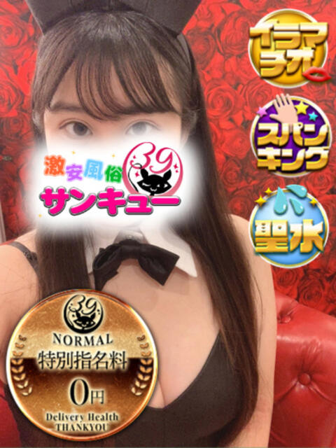 めりあ 新宿サンキュー（デリヘル）