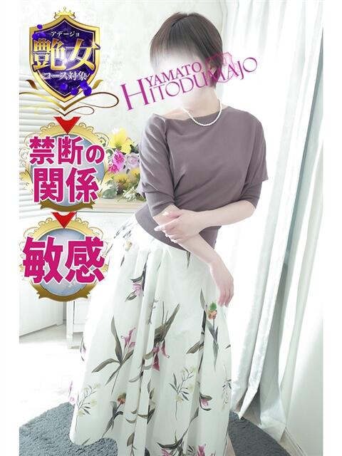 ともか 大和人妻城（人妻路上待ち合わせデリヘル）