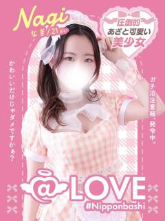 なぎ コンカフェ×オナクラ @LOVE日本橋店（日本橋/ホテヘル）