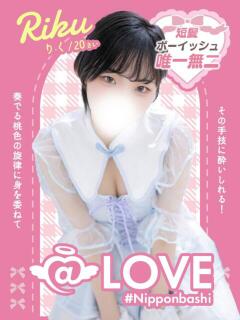 りく コンカフェ×オナクラ @LOVE日本橋店（日本橋/ホテヘル）