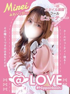 みれい コンカフェ×オナクラ @LOVE日本橋店（日本橋/ホテヘル）