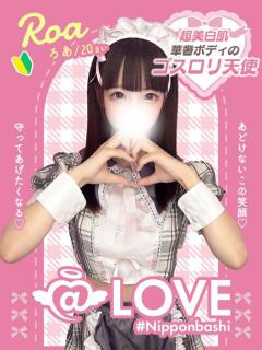 ろあ コンカフェ×オナクラ @LOVE日本橋店（日本橋/ホテヘル）