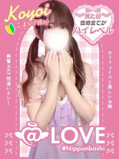 こよい コンカフェ×オナクラ @LOVE日本橋店（日本橋/ホテヘル）