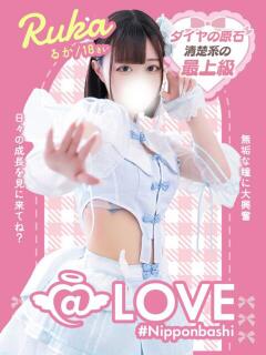 るか コンカフェ×オナクラ @LOVE日本橋店（日本橋/ホテヘル）